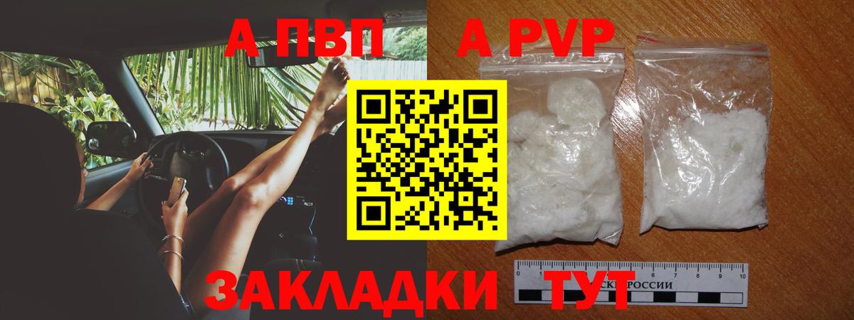 Alfa_PVP VHQ Химки