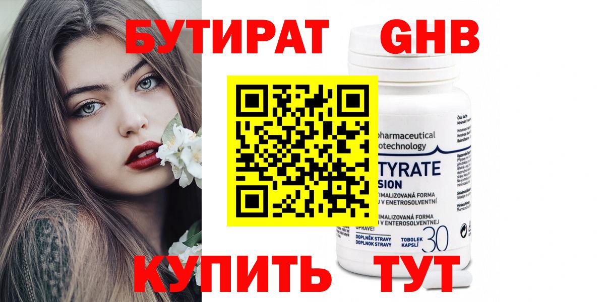 Бутират Butirat  Бутират  Химки  Вход с VPN 