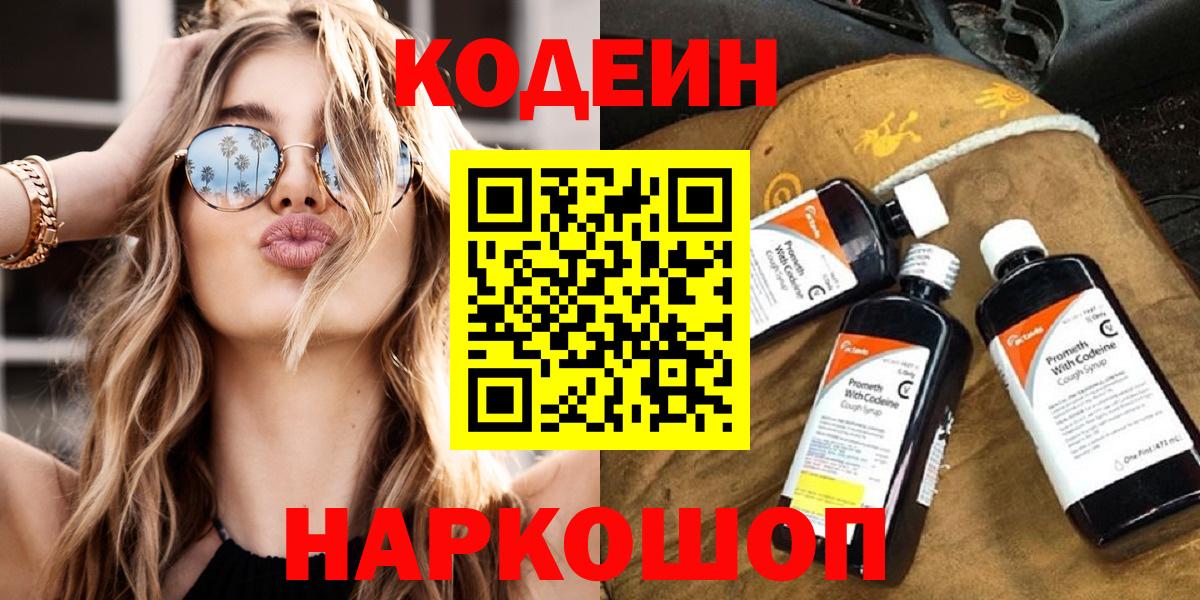 Химки  Codein напиток Lean (лин)  Вход с VPN  Кодеин напиток Lean (лин) 