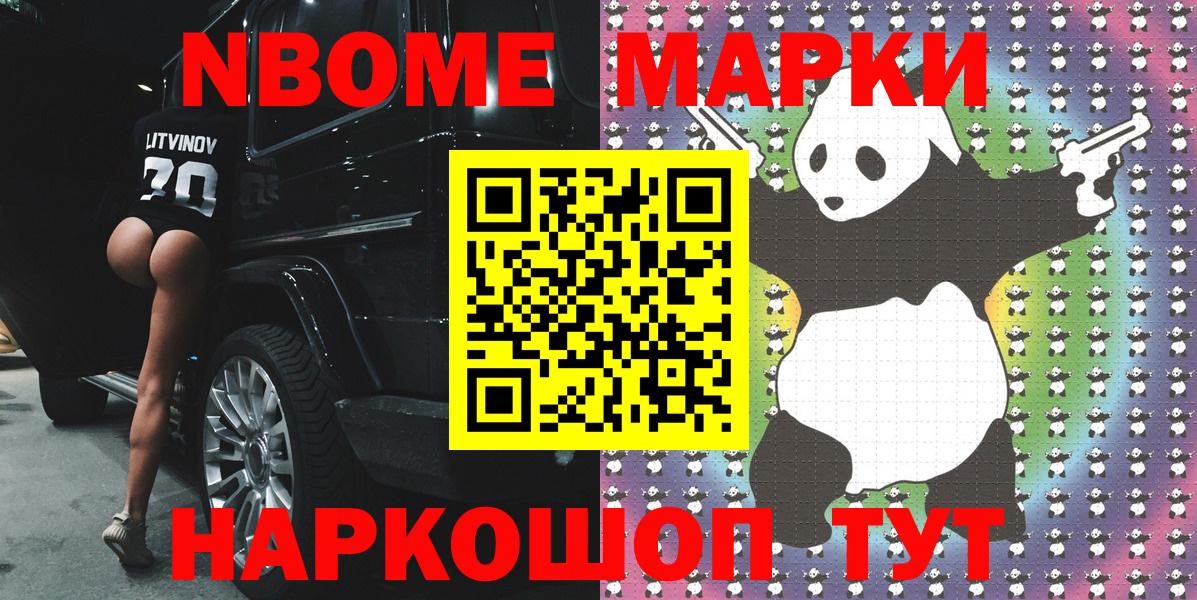 Наркотические марки 1,8мг Химки