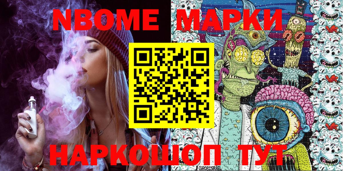 Марки 25I-NBOMe 1500мкг  Марки NBOMe  Марки 25I-NBOMe 1500мкг  Химки  Вход с VPN 