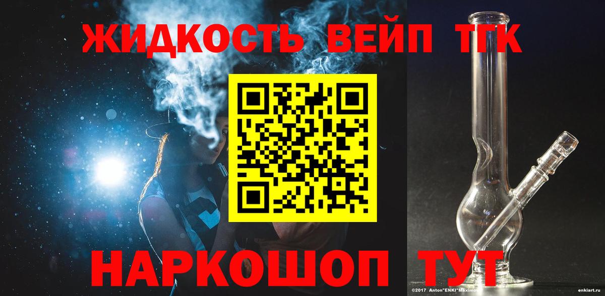Химки  Дистиллят ТГК вейп с тгк  Вход с VPN  магазин продажи   ТГК Wax 